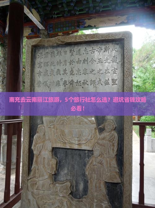 南充去云南丽江旅行社