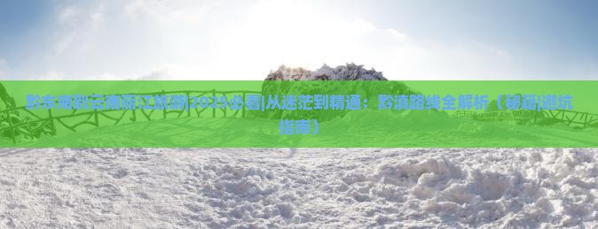 黔东南到云南丽江旅游