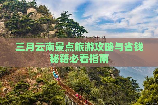 三月去云南昆明团体旅游