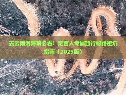 定西去云南洱海必去地