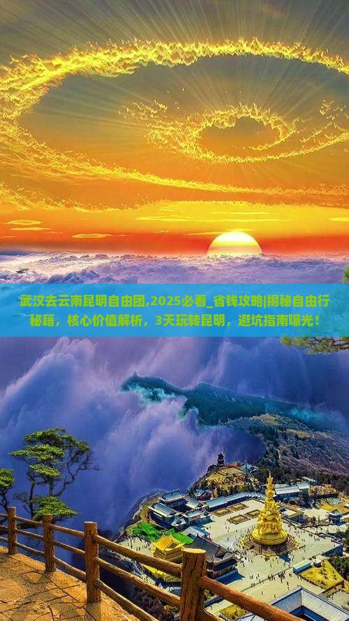 武汉去云南昆明自由团 武汉去云南昆明自由团