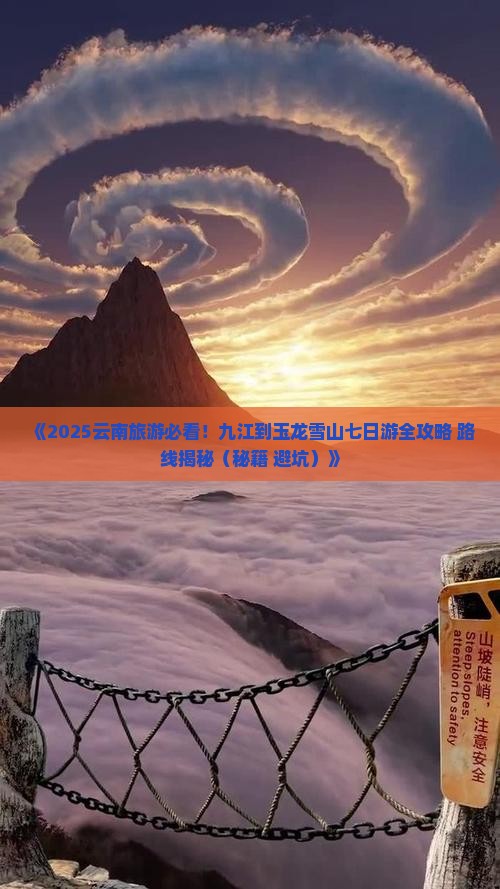 九江到云南玉龙雪山七日游
