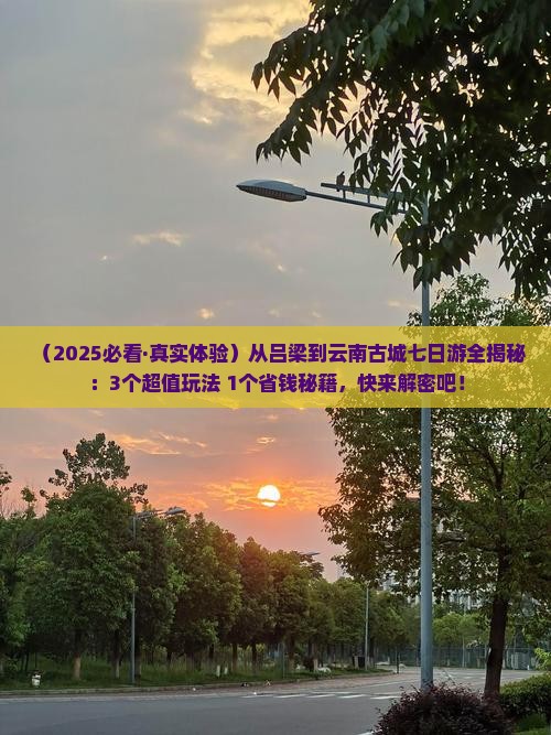 吕梁到云南古城七日游