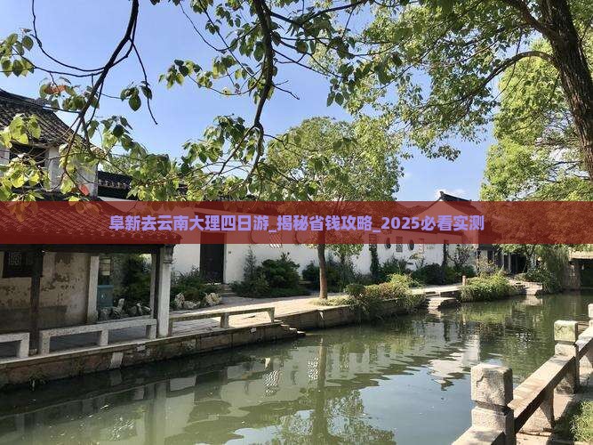 阜新去云南大理四日游