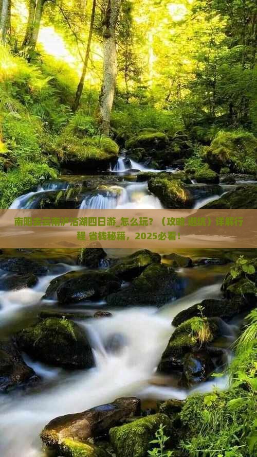南阳去云南泸沽湖四日游