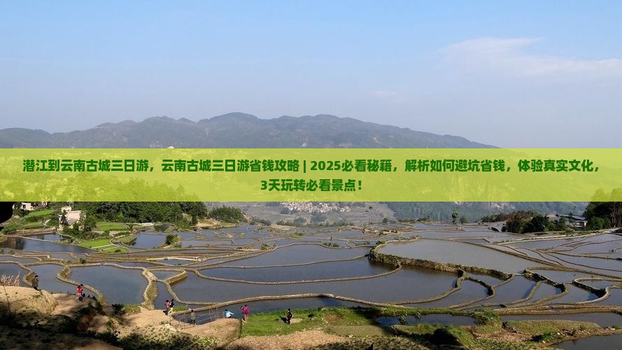 潜江到云南古城三日游