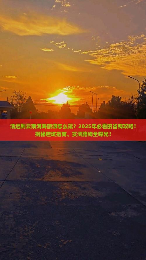 清远到云南洱海旅游