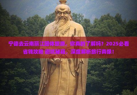 宁德去云南丽江团体旅游