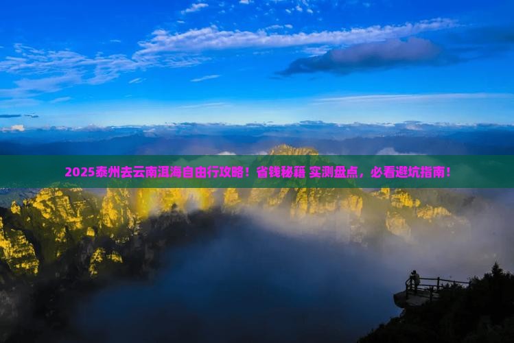 泰州去云南洱海自由行