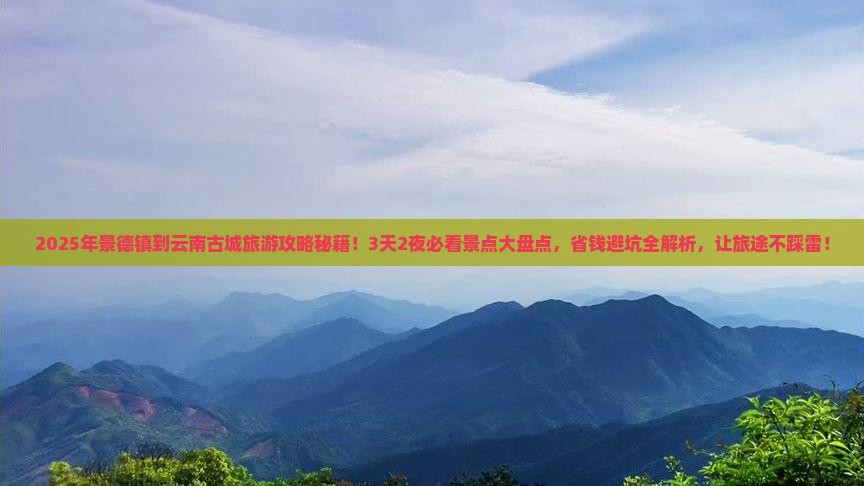 景德镇到云南古城旅游