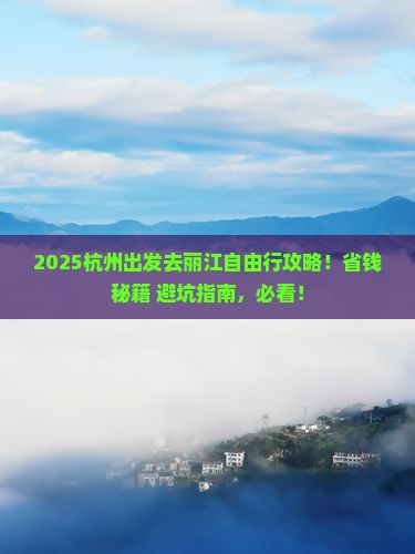 杭州去云南丽江自由行