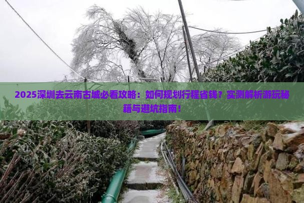 深圳去云南古城攻略