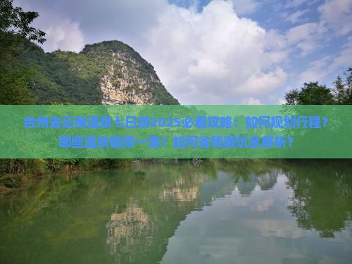 台州去云南温泉七日游