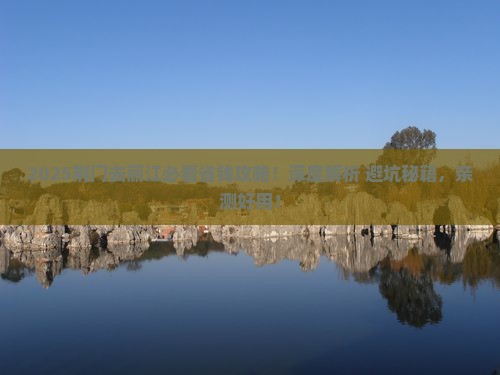 荆门去云南丽江旅行社