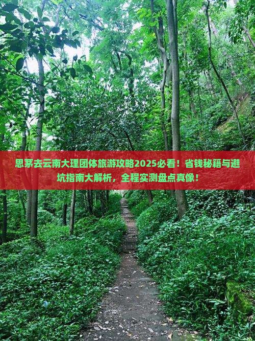 思茅去云南大理团体旅游