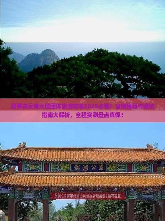 思茅去云南大理团体旅游