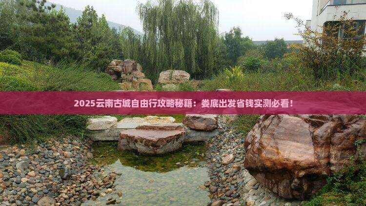 娄底到云南古城自由团