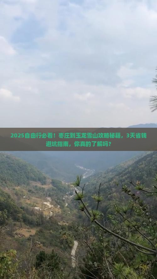 枣庄到云南玉龙雪山自由行
