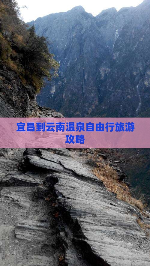 宜昌到云南温泉自由行