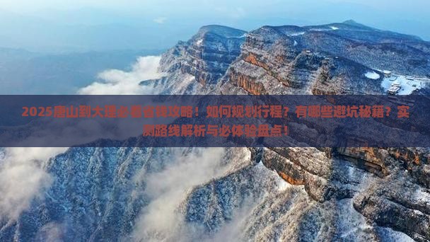 唐山到云南大理攻略