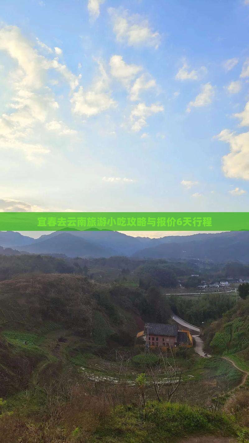 宜春去云南旅游小吃攻略与报价6天行程