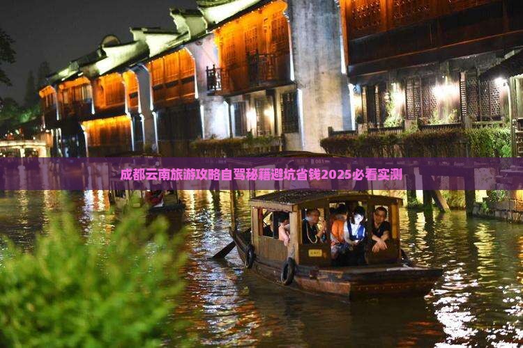 成都去云南古城六日游