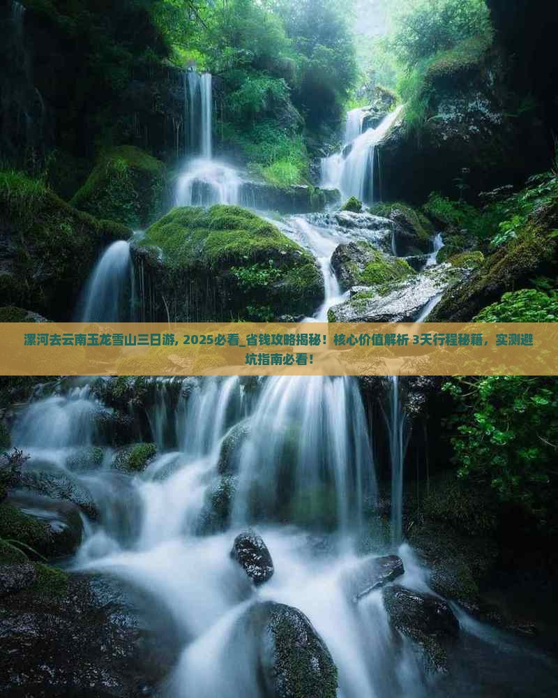 漯河去云南玉龙雪山三日游