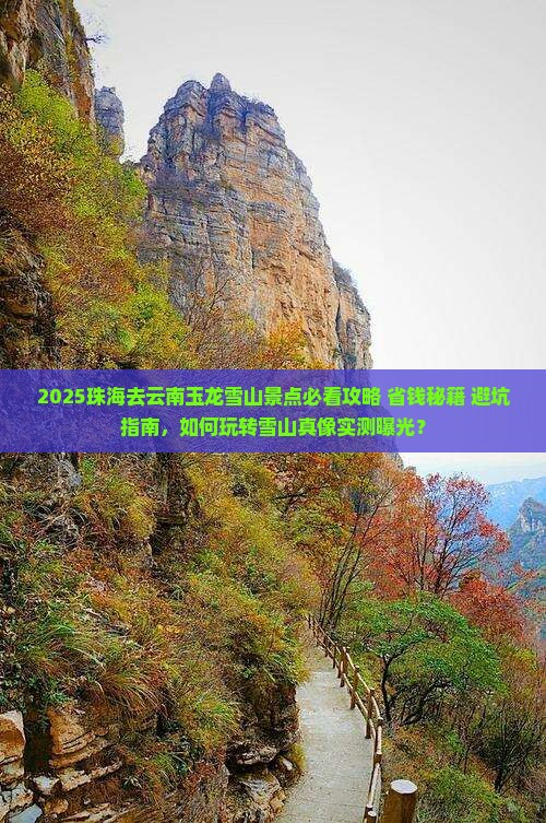 珠海去云南玉龙雪山景点
