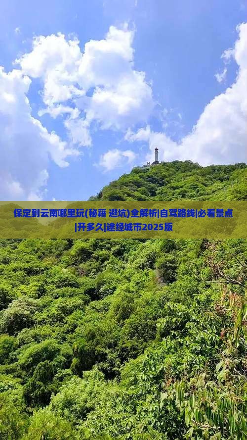 保定到云南哪里玩 保定到云南哪里玩