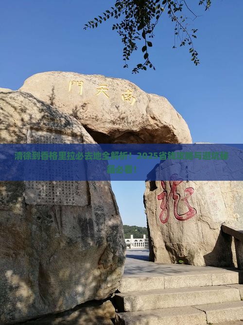 清徐到云南香格里拉必去地