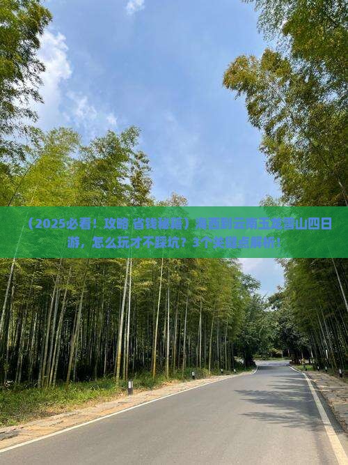 海西到云南玉龙雪山四日游