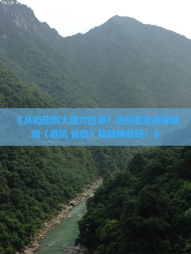 和田到云南大理六日游