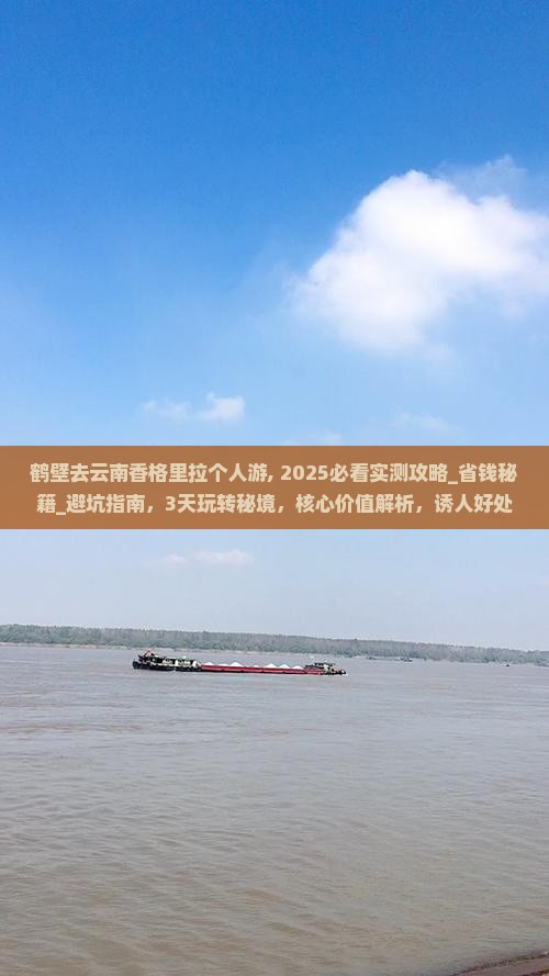 鹤壁去云南香格里拉个人游