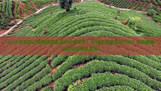 平凉到云南香格里拉旅行社