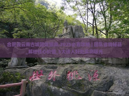 合肥去云南古城团体旅游