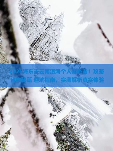 海东去云南洱海个人游