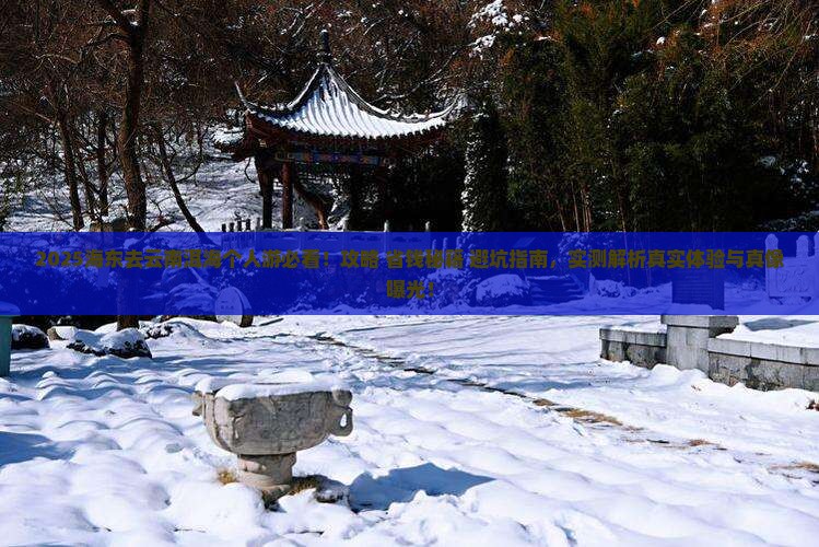 海东去云南洱海个人游