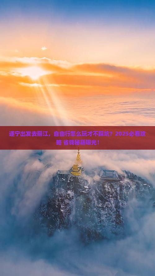 遂宁到云南丽江自由行