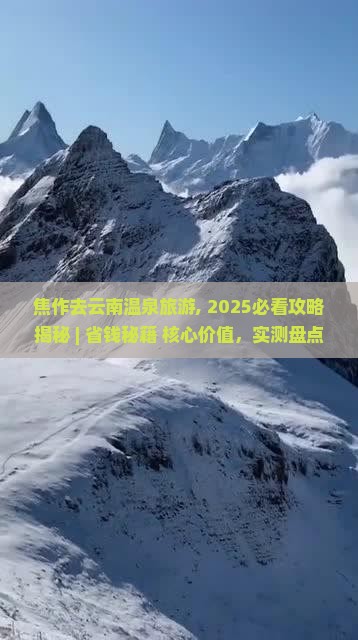 焦作去云南温泉旅游