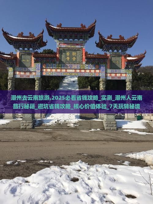 潮州去云南旅游