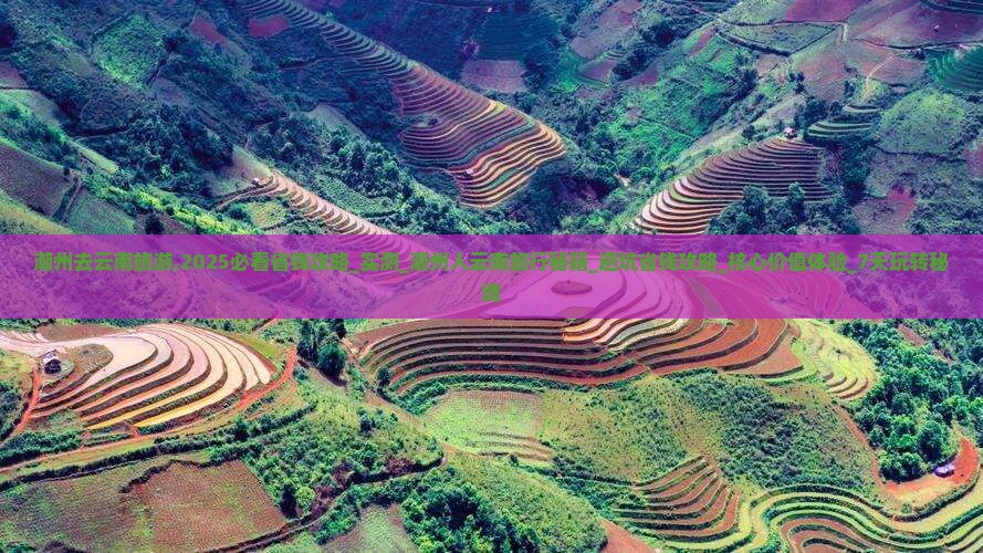 潮州去云南旅游