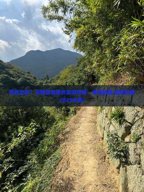 邢台到云南古城景点