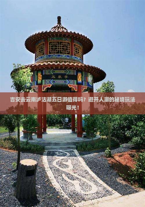 吉安去云南泸沽湖五日游