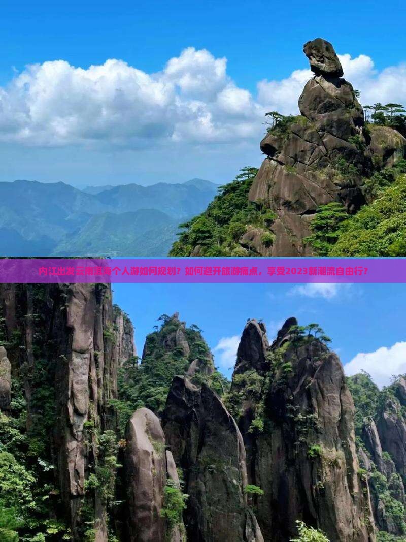 内江出发云南洱海个人游如何规划？如何避开旅游痛点，享受2023新潮流自由行？