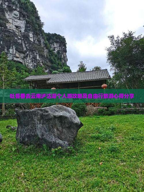 吐鲁番去云南泸沽湖个人游攻略及自由行旅游心得分享