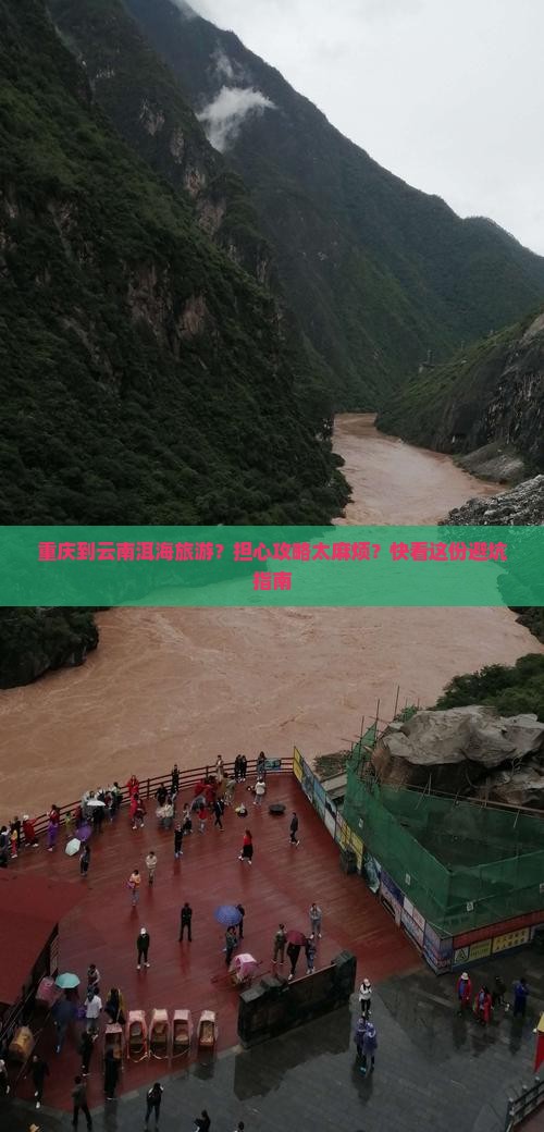 重庆到云南洱海旅游？担心攻略太麻烦？快看这份避坑指南