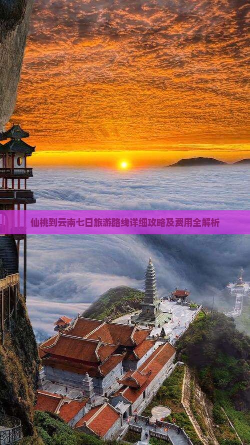 仙桃到云南七日旅游路线详细攻略及费用全解析