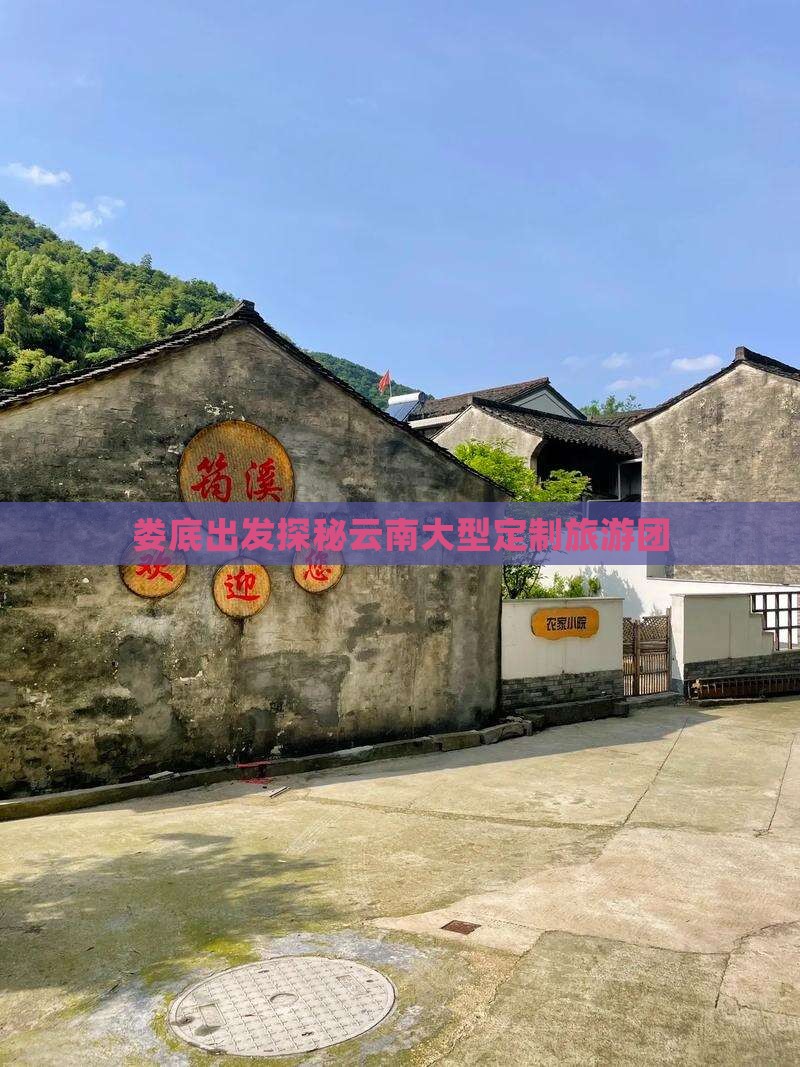 娄底出发探秘云南大型定制旅游团
