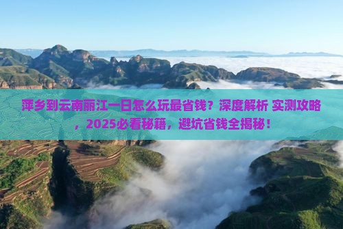 萍乡到云南丽江一日
