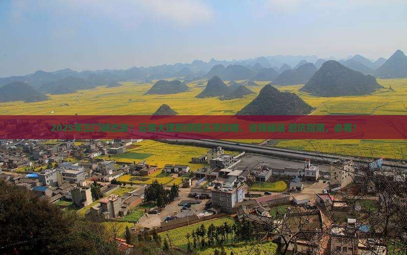 三门峡去云南大理大型旅游团